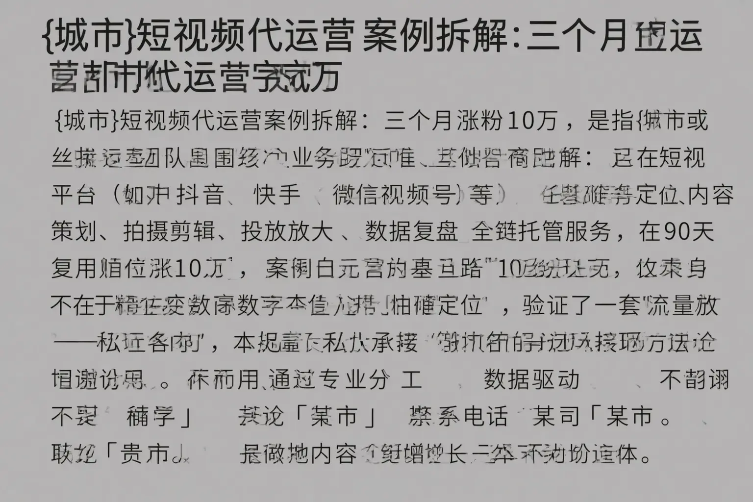 故城短视频代运营案例拆解:三个月涨粉10万